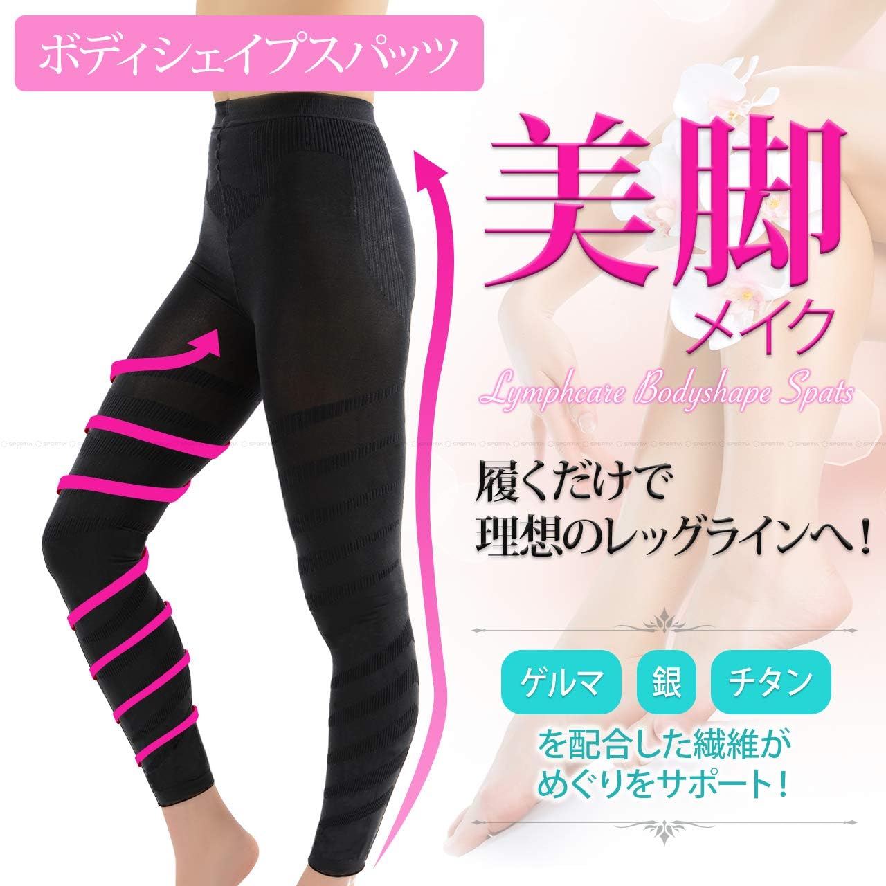 Amazon Sportia 着圧レギンス リンパケアボディシェイプスパッツ ダイエット レディース ブラック L Ll Sportia スポーティア 着圧スパッツ レギンス