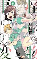 姫様“拷問”の時間です 6巻