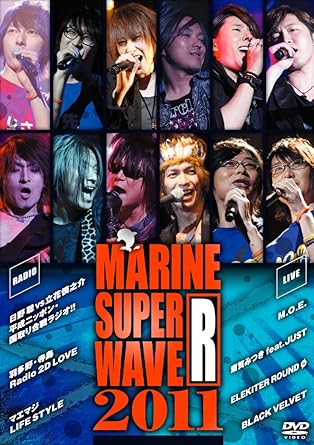 Amazon Co Jp Marine Super Wave R 11 Dvd Dvd ブルーレイ 羽多野渉 寺島拓篤 日野聡 立花慎之介 前野智昭 間島淳司 Black Velvet 斎賀みつき Feat Just Elekiter Round 0 M O E イベント