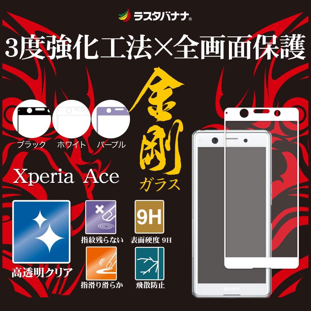 Amazon ラスタバナナ フィルム Xperia Ace So 02l 全面保護 強化ガラス 高光沢 0 33mm 金剛 3度強化 パープル エクスペリアエース 液晶保護フィルム Tsg1735xp1c 家電 カメラ オンライン通販