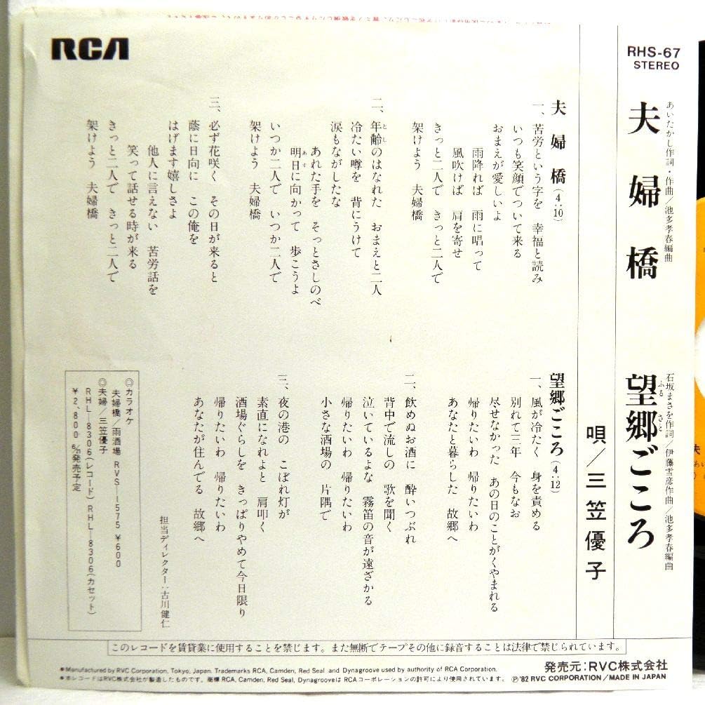 Amazon 三笠優子 夫婦橋 望郷ごころ Ep 三笠優子 歌謡曲 ミュージック