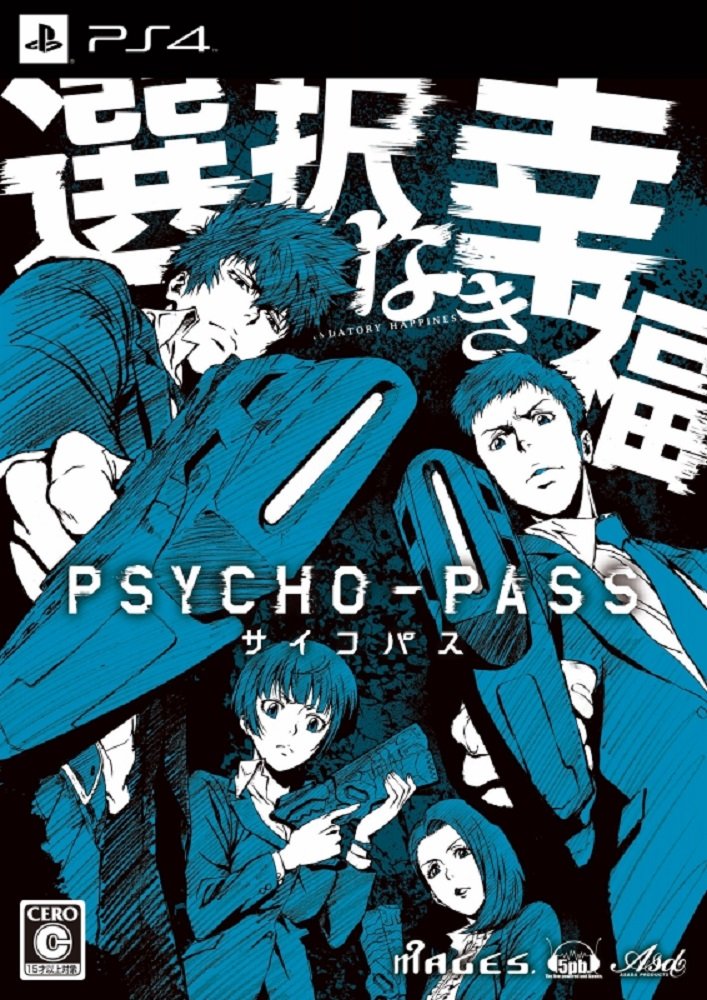PSYCHO-PASS 選択なき幸福 [限定版]