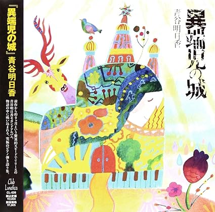 Aoya Asuka Itanjinoshiro Amazon Com Music