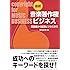 最新・音楽著作権ビジネス ~原盤権から配信ビジネスまで
