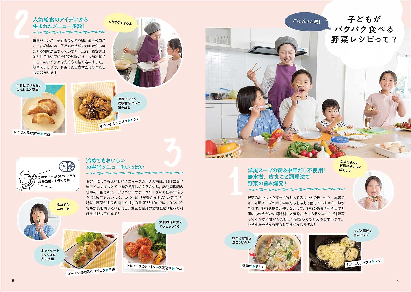 訪問調理師ごはんさんの野菜大好きレシピ ごはんさん 本 通販 Amazon