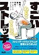 職場で、家で、学校で、働くあなたの疲れをほぐす すごいストレッチ