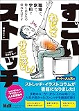 職場で、家で、学校で、働くあなたの疲れをほぐす すごいストレッチ
