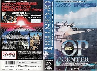 Amazon Co Jp Op Center 字幕 Vhs ハリー ハムリン カール ウェザース ウィルフォード ブリムリー リンドセイ フロスト ボー ホプキンス トム クランシー ルイス ティーグ トム クランシー スティーヴ ソマー スティーヴ ピーズリック