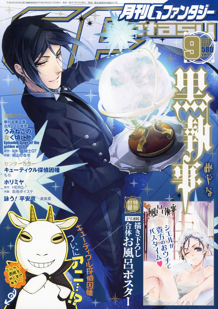 G Fantasy September 12 Amazon Com Books