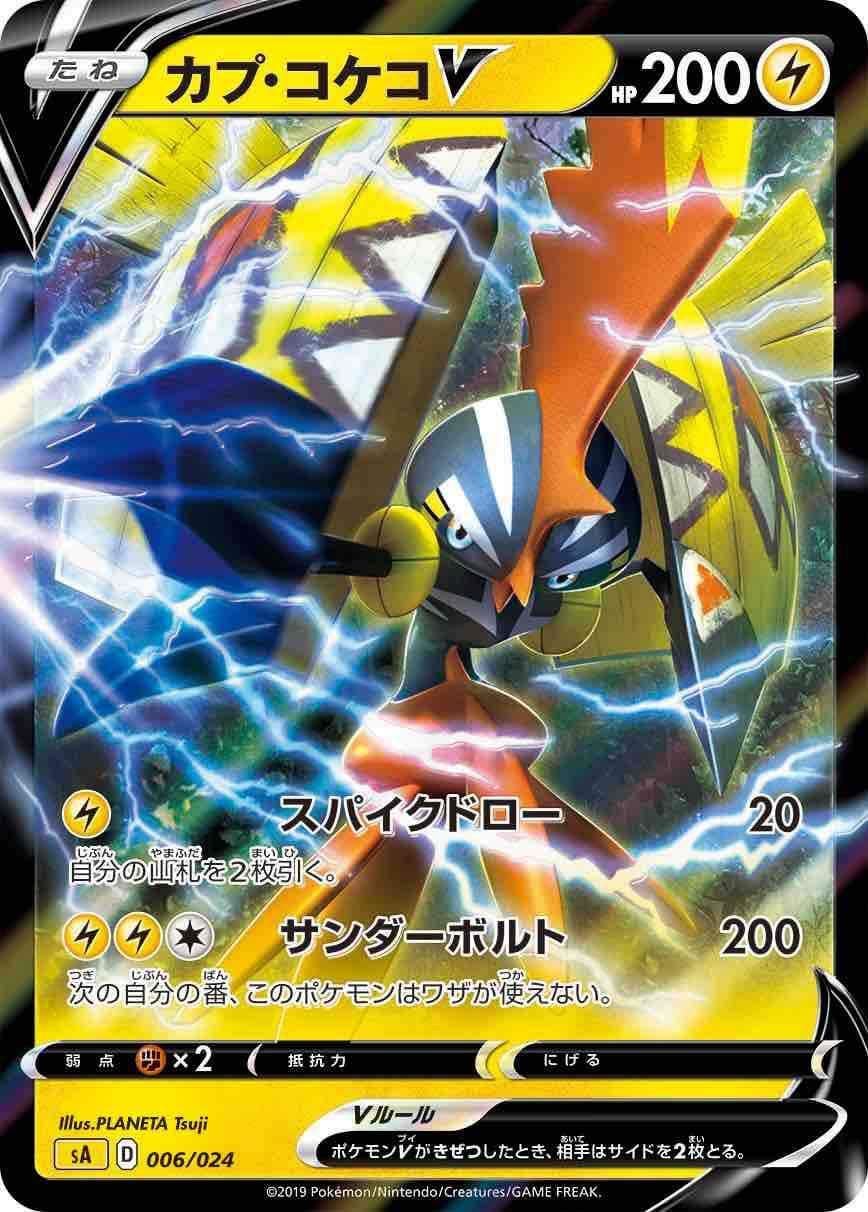 Amazon ポケモンカードゲーム ソード シールド スターターセットv 雷 トレカ 通販