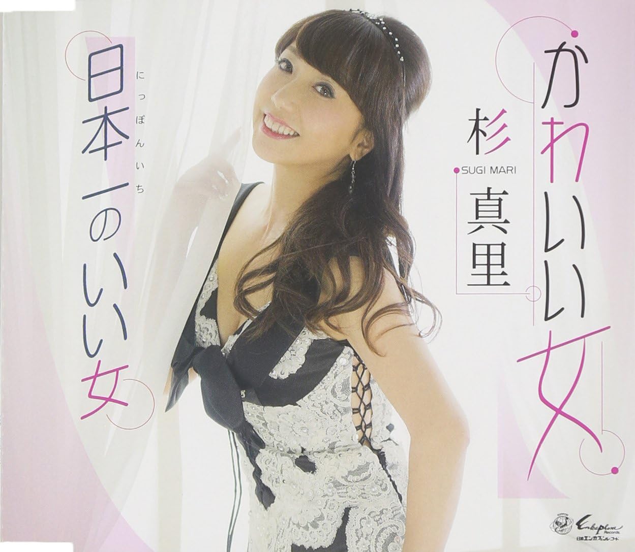 Amazon かわいい女 杉真里 松尾和子 丹まさと 丸山雅仁 山口正美 杉真里 演歌 音楽