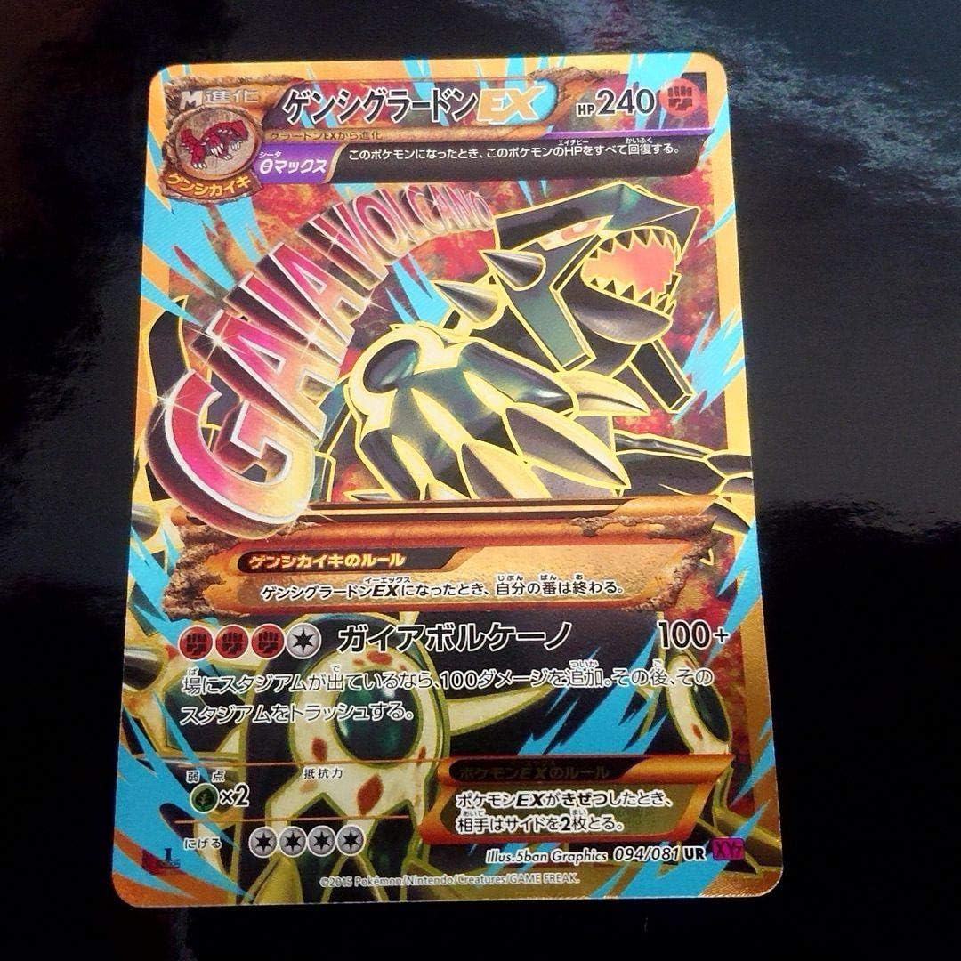 Amazon Co Jp ゲンシグラードンex Ur ホビー