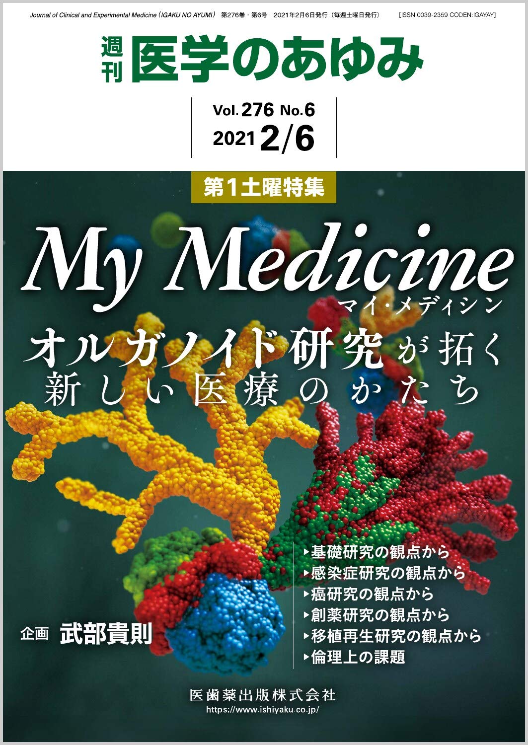 決定版 オルガノイド実験スタンダード（実験医学別冊） [単行本] - www ...