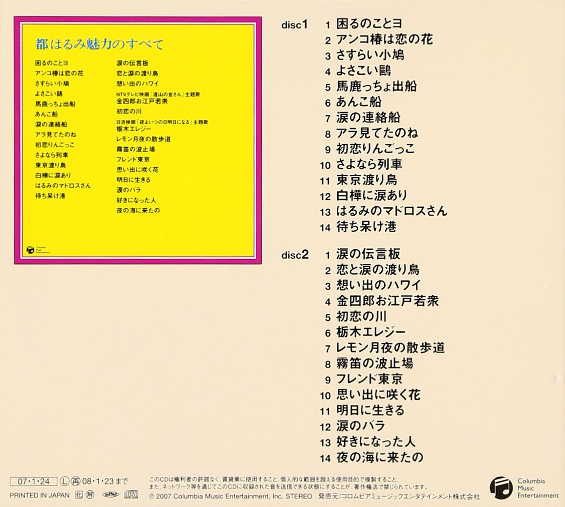 Miyako Harumi Miryoku No Subete Amazon Com Music