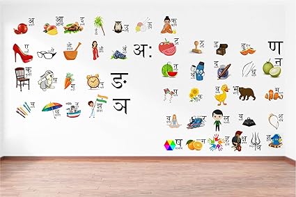 Rawpockets Hindi Alphabets Wall Sticker (PVC Vinyl, 1 cm x 70 cm x 160 cm), Multicolour