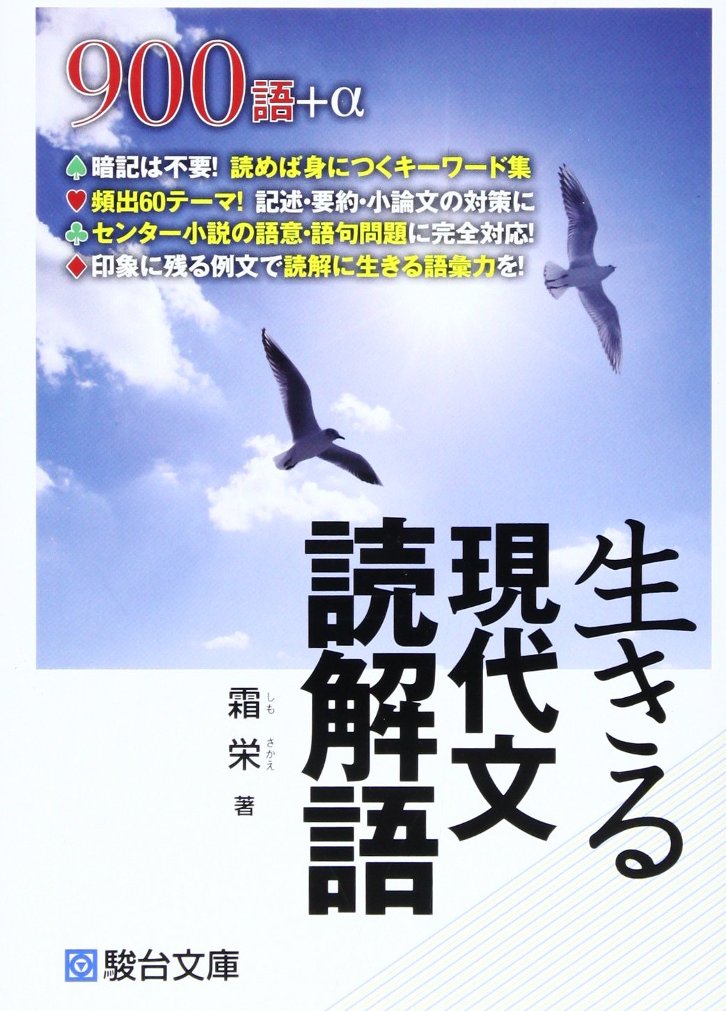生きる現代文 読解語 霜 栄 本 通販 Amazon