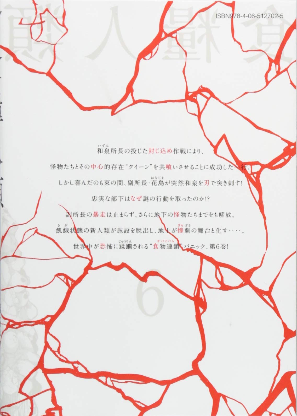 食糧人類 Starving Anonymous 6 ヤンマガkcスペシャル Amazon Co Uk Books