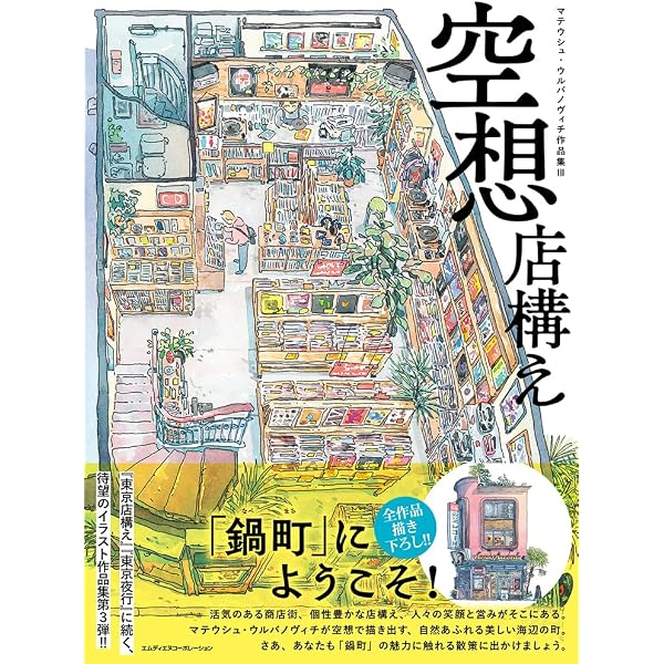 Amazon.com: TOKYO STOREFRONTS - THE ARTWORK OF MATEUSZ URBANOWICZ