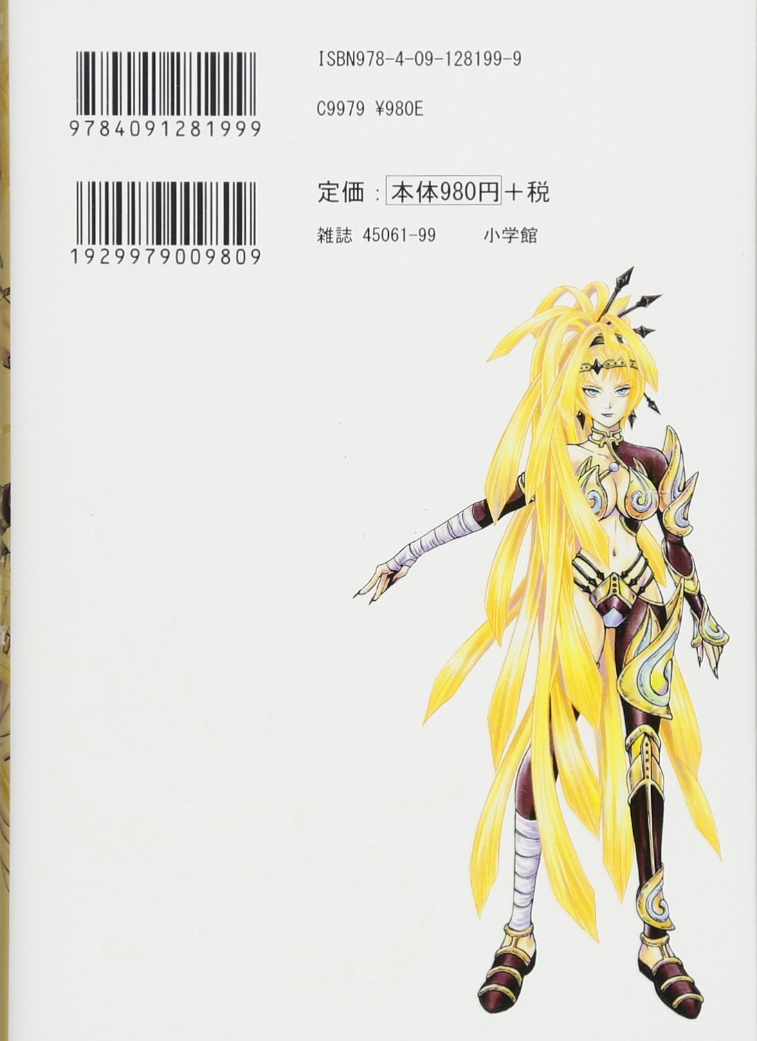 アラタカンガタリ 革神語 リマスター版 9 少年サンデーコミックススペシャル 渡瀬 悠宇 本 通販 Amazon