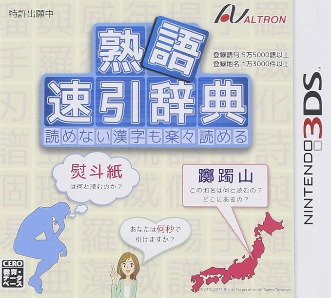 Amazon 熟語 速引辞典 3ds ゲームソフト