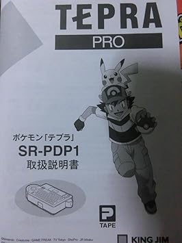 Amazon キングジム ラベルライター テプラpro ポケモン Sr Pdp1 ラベルライター 文房具 オフィス用品 Amazon キングジム ラベルライター テプラpro ポケモン Sr Pdp1 ラベルライター 文房具 オフィス用品