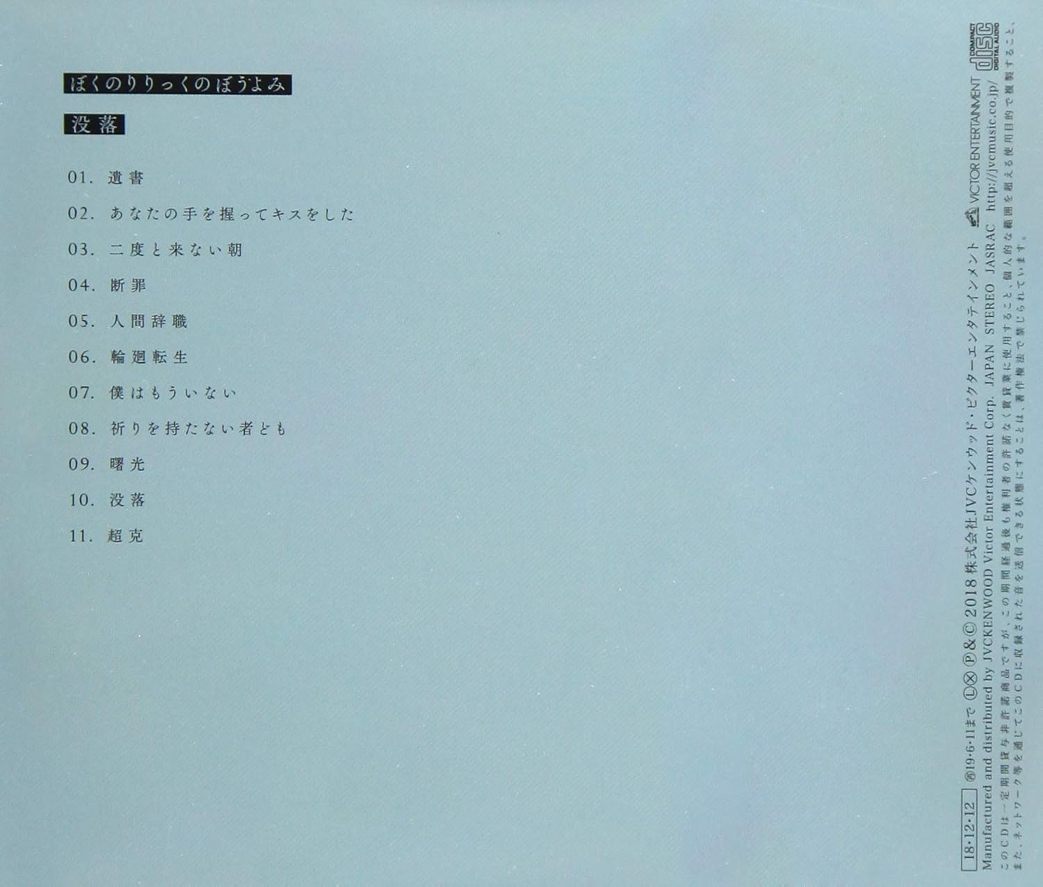 没落 通常盤 特典はつきません Amazon Co Jp 没落 通常盤 特典はつきません Amazon Co Jp