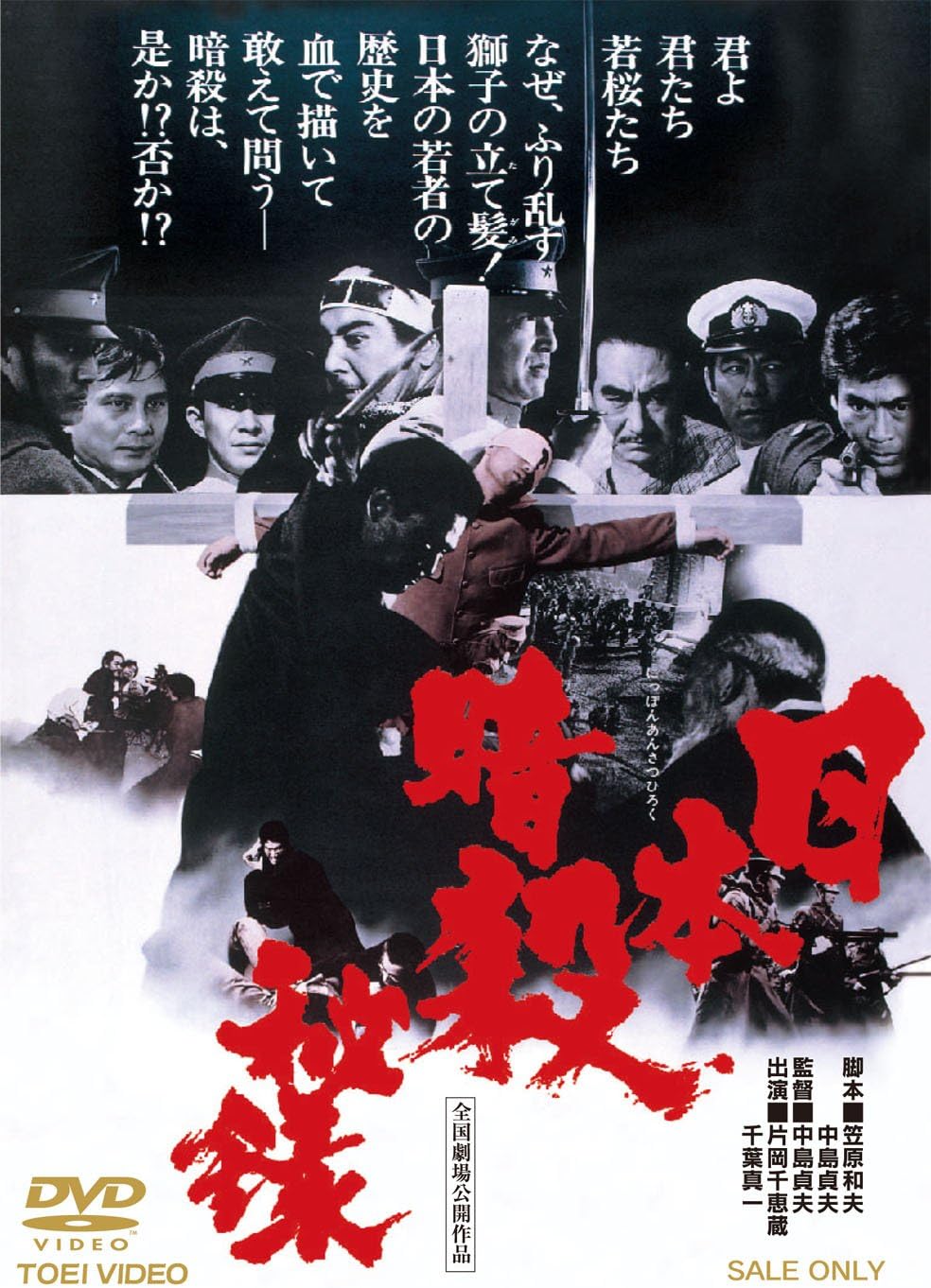 Amazon 日本暗殺秘録 Dvd 映画