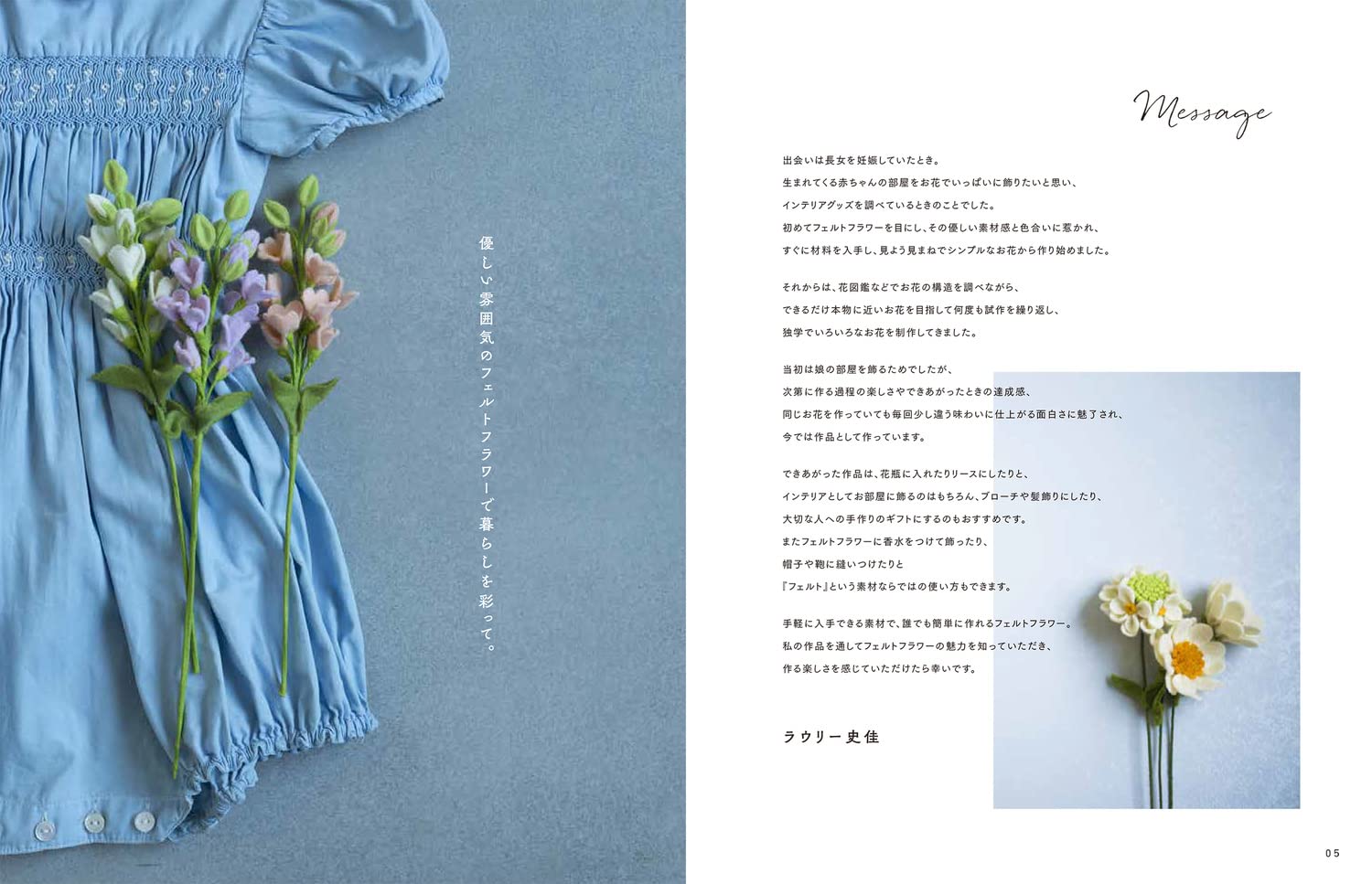可憐で愛らしい花が作れる フェルトフラワーbook ラウリー史佳 本 通販 Amazon