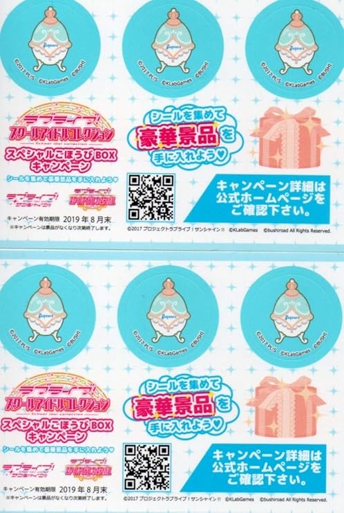 Amazon スペシャルごほうびboxキャンペーンシール 2枚6点分ラブライブスクールアイドルコレクション スクコレ アニメ 萌えグッズ 通販