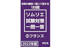 Exercise book for qualification tests of Japanese sommelier No2: Exercise book for qualification tests (number thirteen one) 