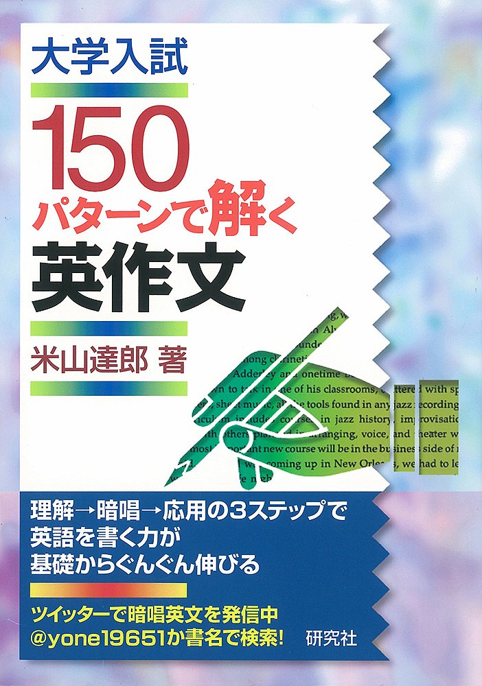 HI81-012 駿台 英語構文S/英作文S他 2015 4冊 大島保彦/勝田