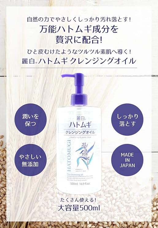 Amazon 麗白 ハトムギ クレンジングオイル 500ml 麗白 クレンジングジェル 通販