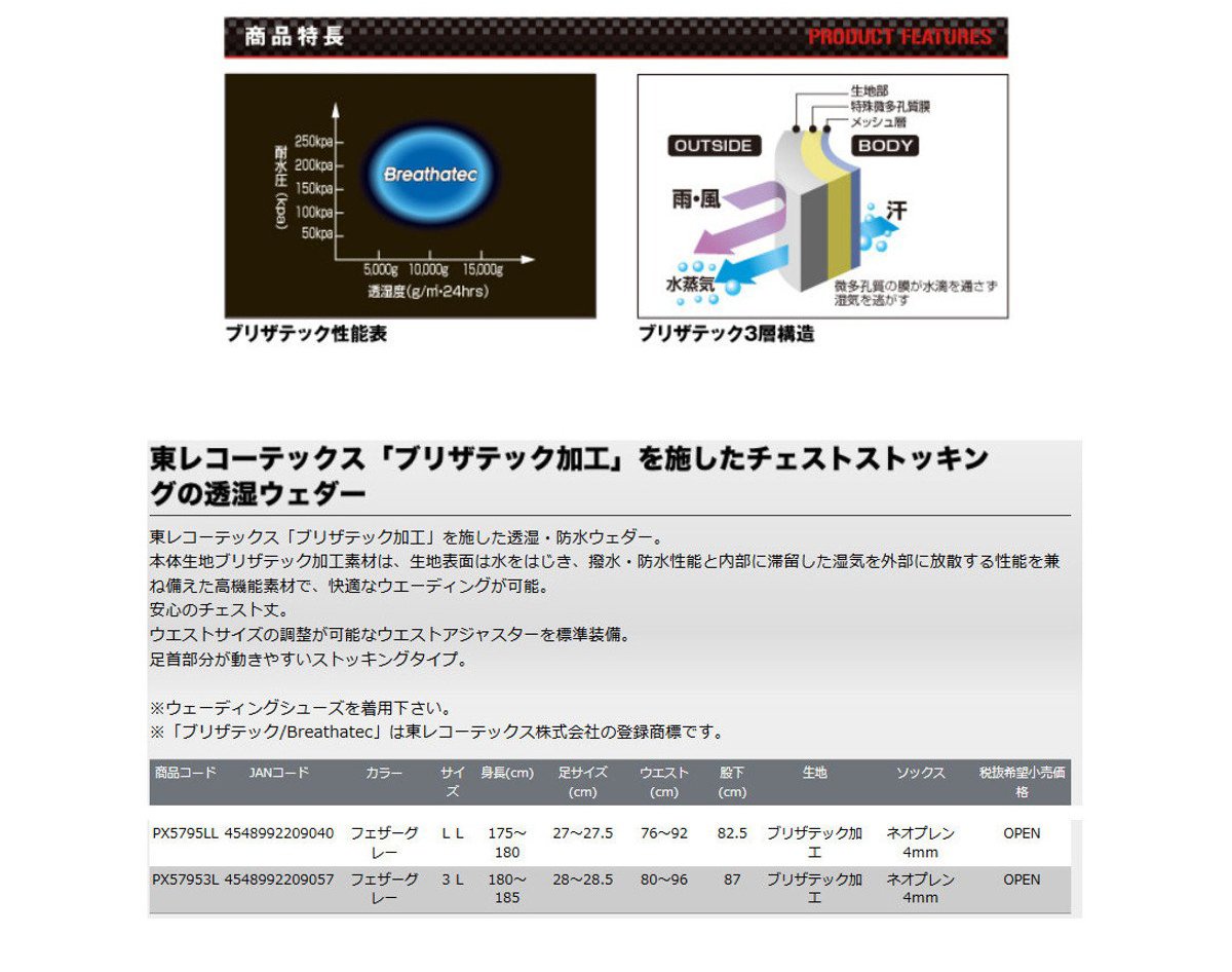 フェザーグレー Pxl ブリザテックチェストストッキングウェダー Prox ウェーダー プロックス 3l B01lf3pthy ウェーダー 驚きの値段で Blueparadise Chania Com