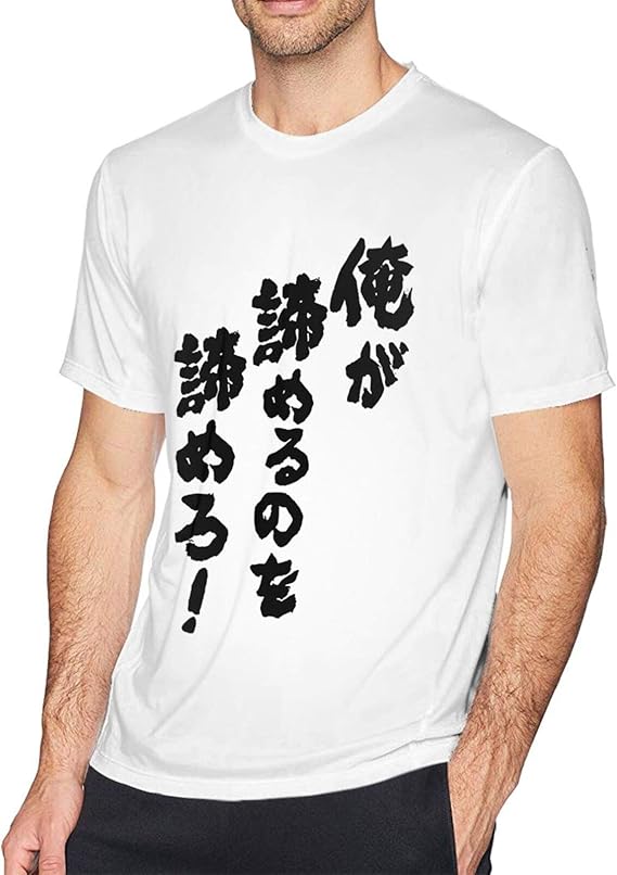 Amazon Co Jp Tシャツ 半袖 メンズ 夏 俺が諦めるのを諦めろ インナー カジュアル おしゃれ 綿100 トップス スポーツ 丸襟 柔らかい 快適 薄手 服 ファッション小物 Amazon Co Jp Tシャツ 半袖 メンズ 夏 俺が諦めるのを諦めろ インナー カジュアル おしゃれ 綿100 トップス スポーツ 丸襟 柔らかい 快適 薄手 服 ファッション小物