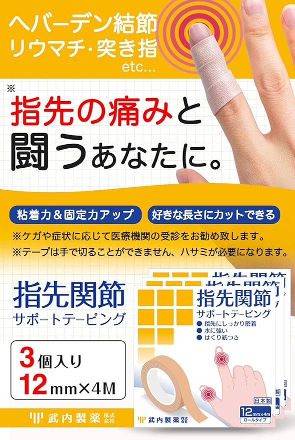 Amazon 武内製薬 指先関節サポートテーピング 伸縮 防水 3個セット 12mm 4m へバーデン結節 指 サポーター 武内製薬 指用 Amazon 武内製薬 指先関節サポートテーピング 伸縮 防水 3個セット 12mm 4m へバーデン結節 指 サポーター 武内製薬 指用