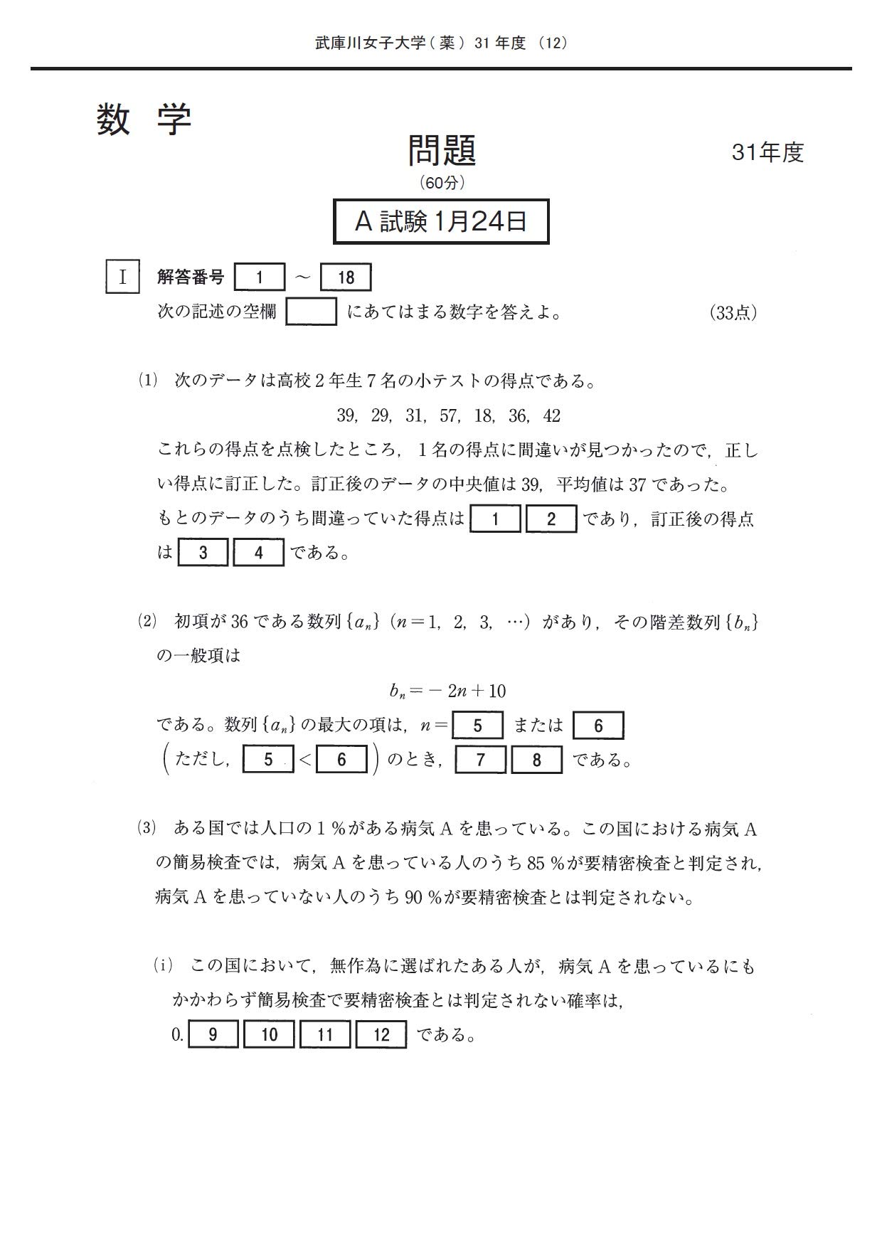 武庫川女子大学 年度 6年間集録 薬学部入試問題と解答 みすず学苑中央教育研究所 本 通販 Amazon