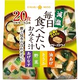 Hikari Miso Instant Everyday Freeze-Dried Miso Soup Recued Sodium 20p