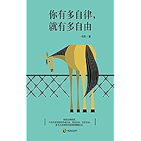 你有多自律,就有多自由(乔布斯说:“自由从何而来?从自信而来,而自信则是从自律来!”如果说自信是对事情的控制能力,那么自律就是对自己的控制能力!) (Chinese Edition) book cover 你有多自律,就有多自由(乔布斯说:“自由从何而来?从自信而来,而自信则是从自律来!”如果说自信是对事情的控制能力,那么自律就是对自己的控制能力!) (Chinese Edition) book cover