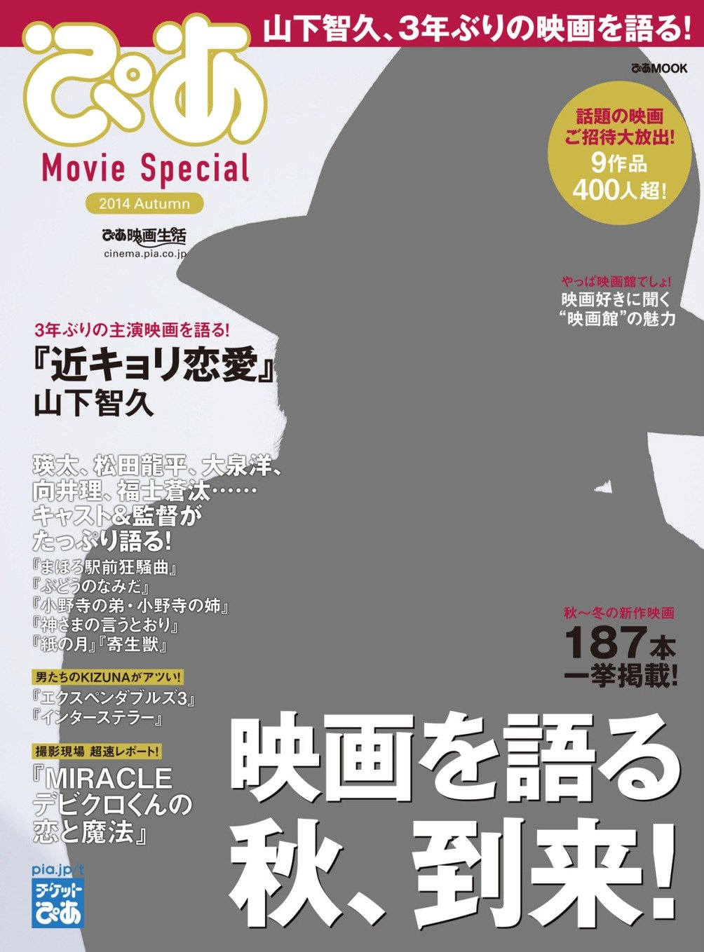 ぴあ Movie Special 14 Autumn ぴあmook 本 通販 Amazon