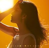 悔しいことは蹴っ飛ばせ (初回生産限定盤) (特典なし)