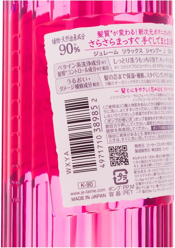 Amazon Kose コーセー ジュレーム リラックス シャンプー ノンシリコン ボタニカル ケア ストレート スリーク うねる髪用 ポンプ 500ml ジュレーム ビューティー 通販