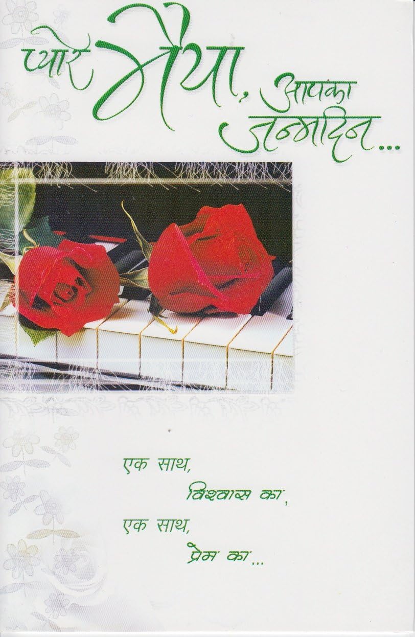 Amazon Com Happy Birthday Brother Bhai Indian Greeting Card