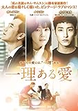 [DVD]一理ある愛 DVD-BOX1
