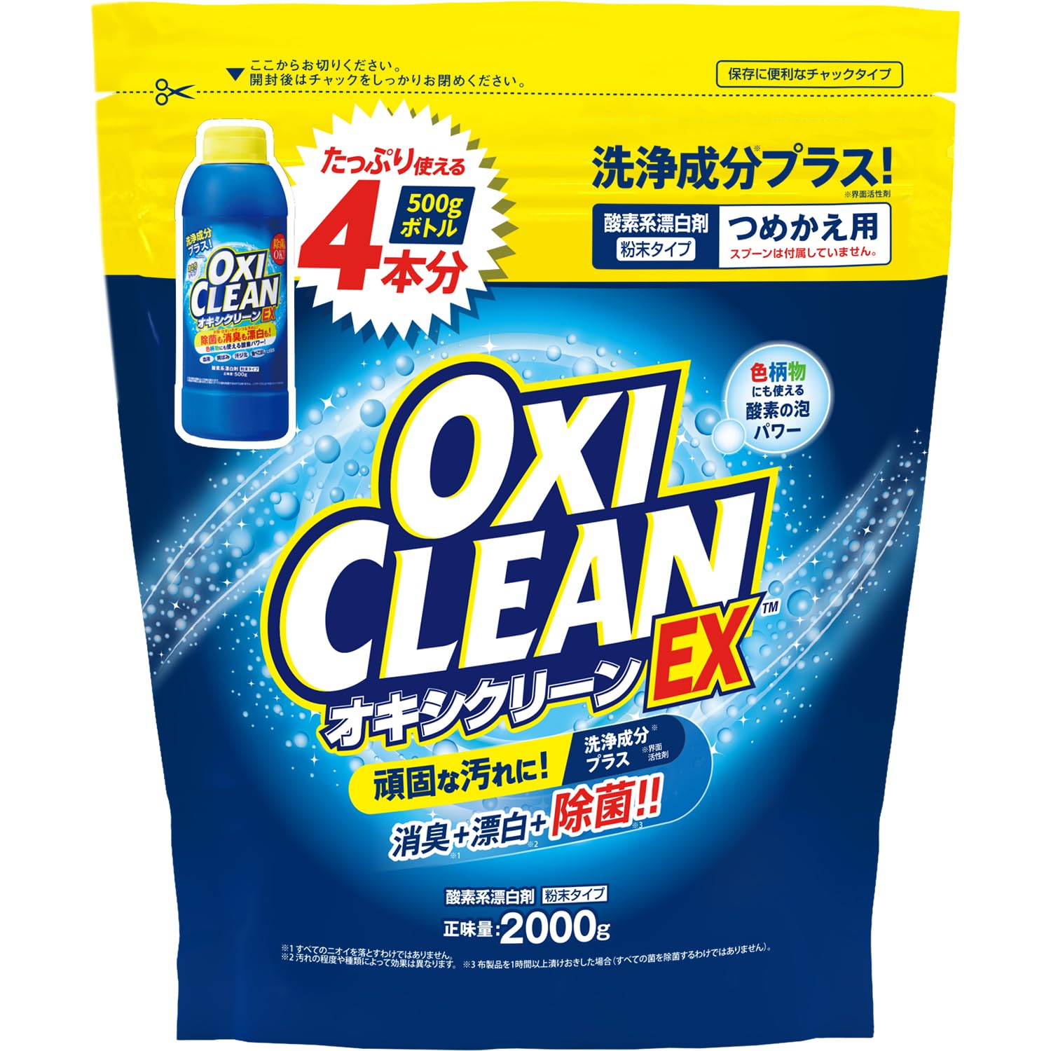 オキシクリーン EX 2000g つめかえ用 酸素系漂白剤 つけ置き シミ抜き 床拭き 消臭 oxiclean商品画像