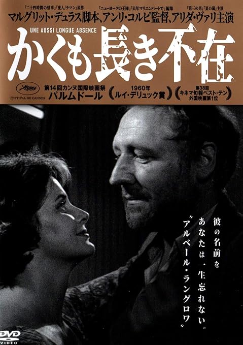 Amazon Co Jp かくも長き不在 Dvd Dvd ブルーレイ アリダ ヴァリ ジョルジュ ウィルソン ジャック アルダン シャルル ブラヴェット アンリ コルピ