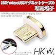 HKW Magnetic MicroUSB Charging Cable (Dedicated Connecter)