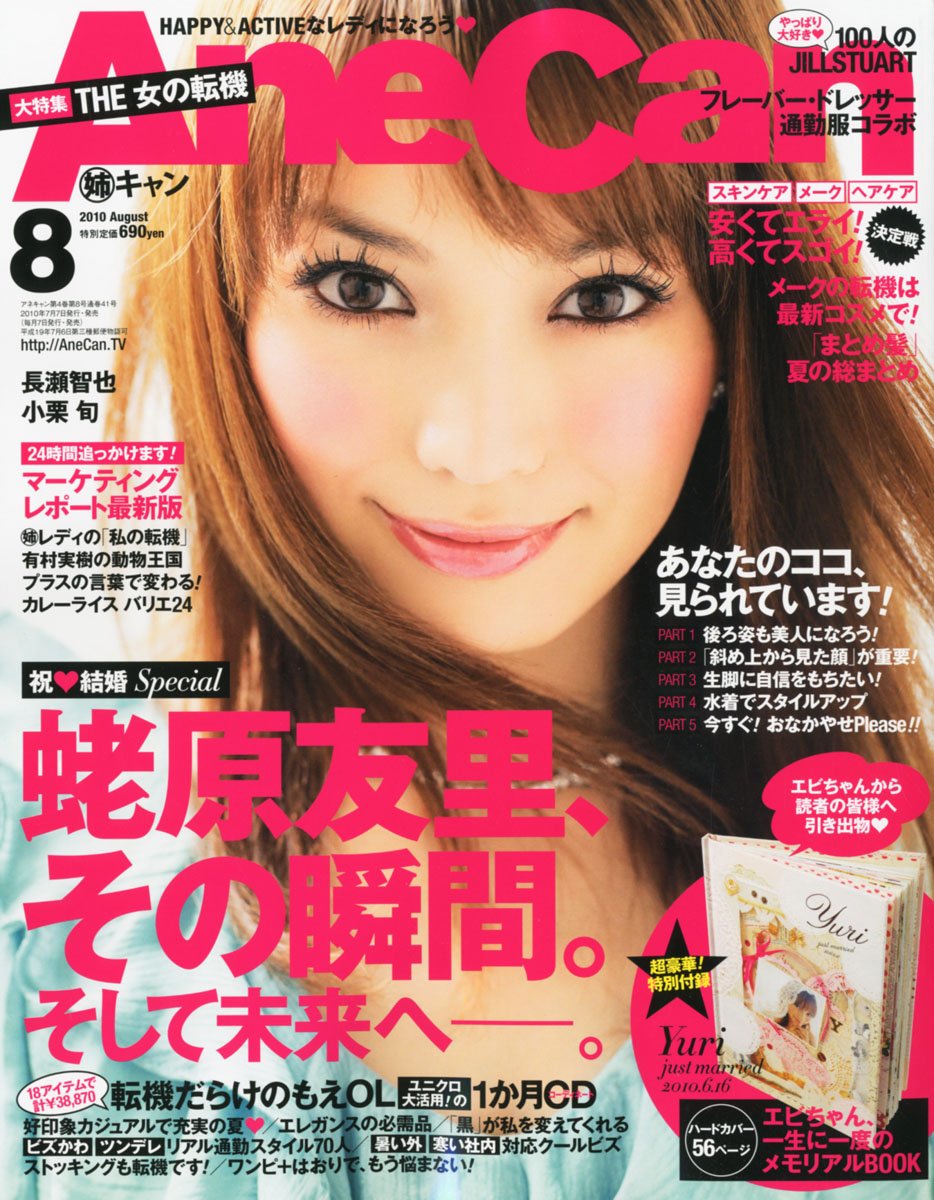 Anecan アネキャン 10年 08月号 雑誌 本 通販 Amazon