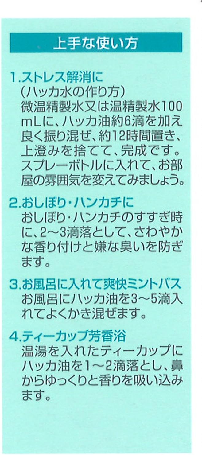 Amazon 食品添加物 ハッカ油 ml 大洋製薬 エッセンシャルオイル