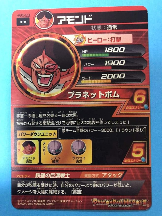 Amazon Co Jp Um5 Sec2ブロリー Br Um5 Sec3 孫悟空 デッキに超希少スーパードラゴンボールヒーローズhg5 23 アモンド 鉄壁の巨漢戦士 ホビー 通販