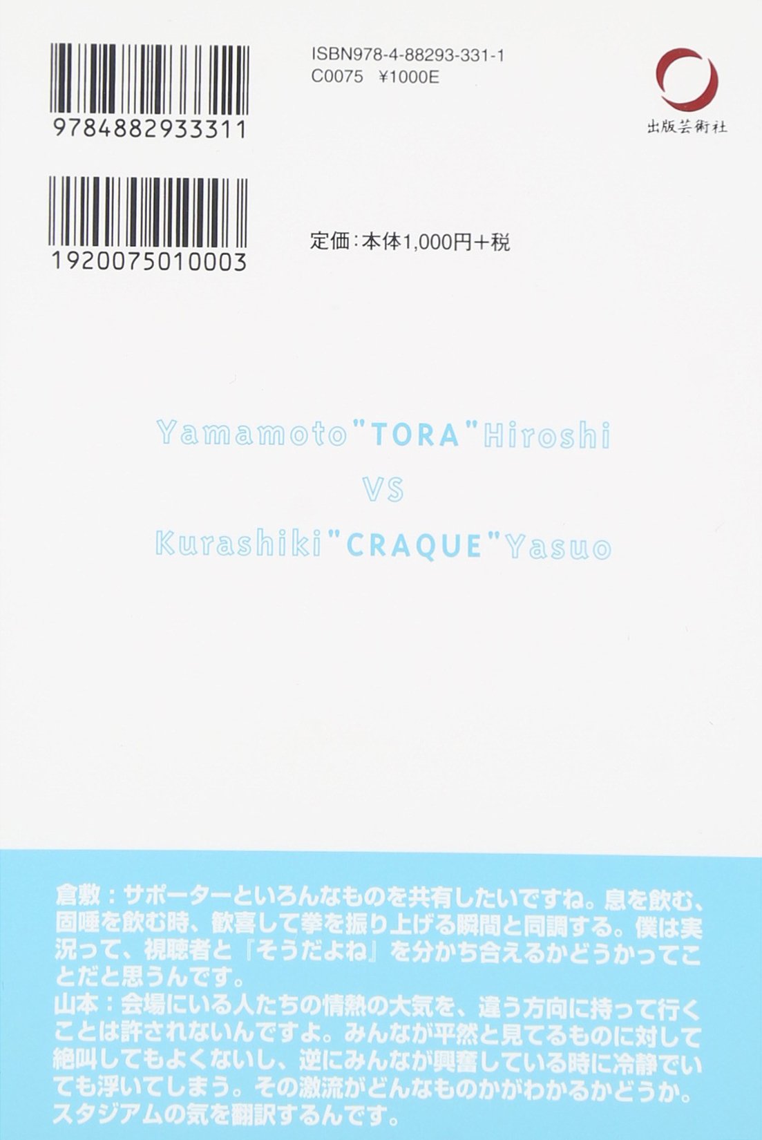 実況席のサッカー論 山本 浩 倉敷 保雄 本 通販 Amazon